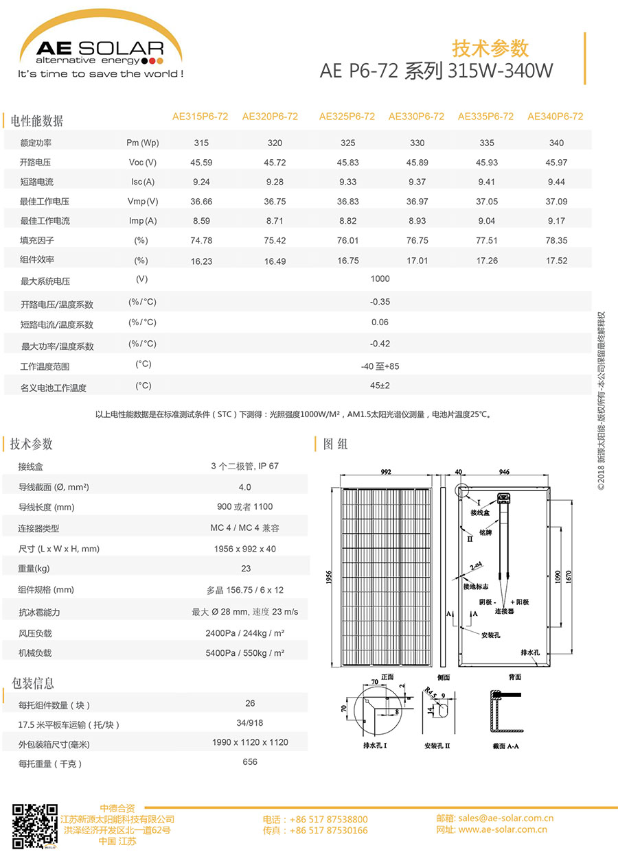 多晶系列組件批發(fā)